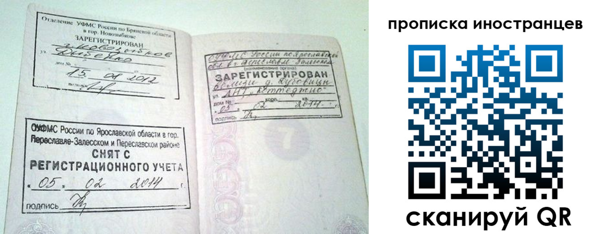 прописка от собственника в Апрелевке