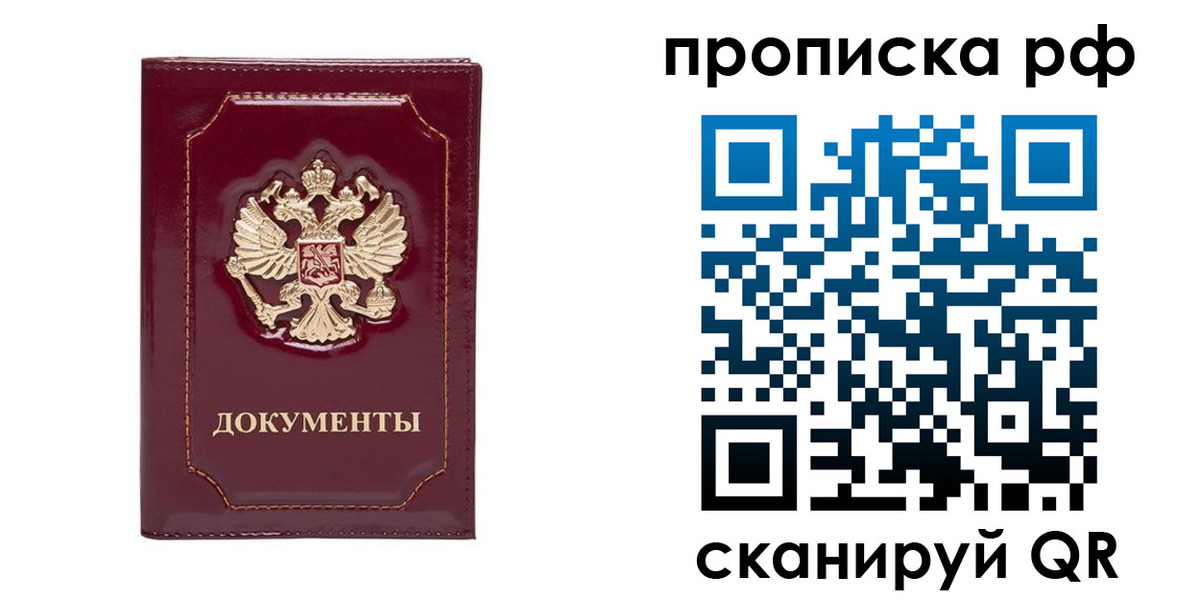 временная регистрация собственник в Апрелевке