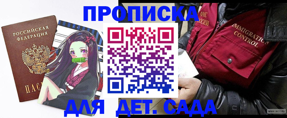 прописка 2025 в Апрелевке