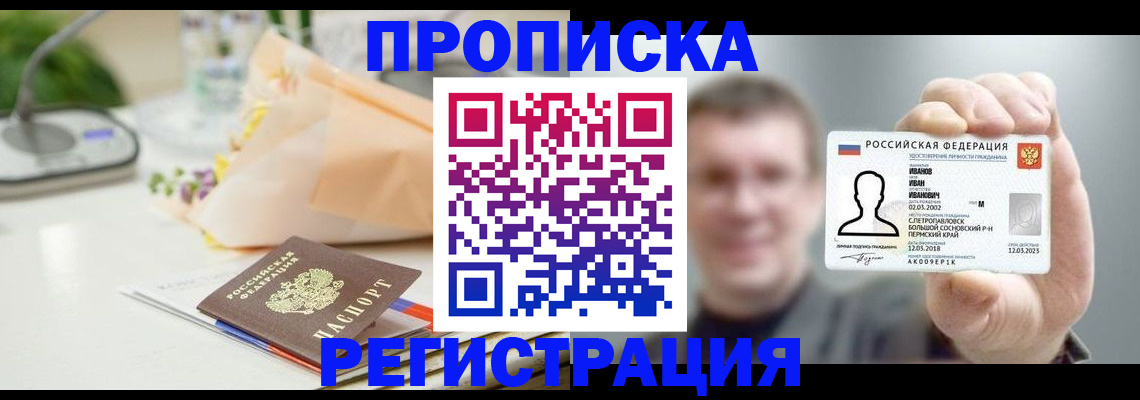 временная прописка в Апрелевке