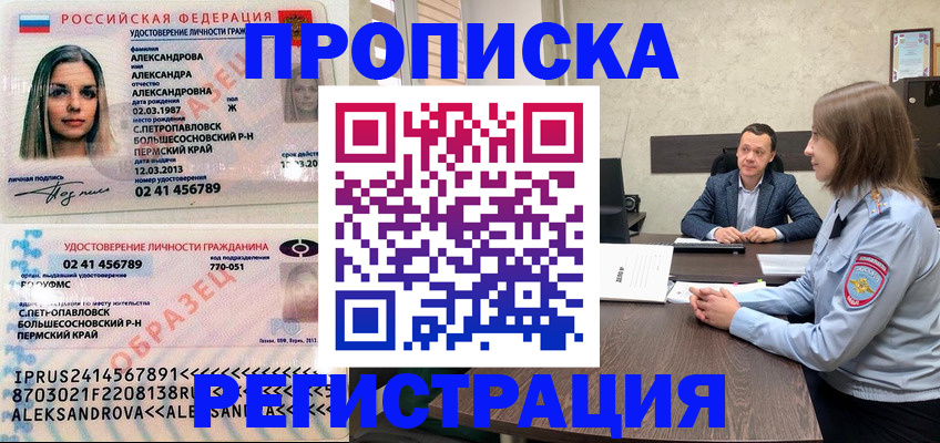 прописка штамп в Апрелевке
